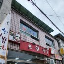 지리산 덕산목욕탕 | 경남형 한달살기 *산청에 살어리랏다* 지리산덕산목욕탕&amp;초원면옥 후기