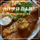 카페앤레스토랑 하이드파크 | [영국] 킹스헤드 :: 런던 켄싱턴 하이드파크 근처 맛집, 피시앤칩스 맥주 펍, 아이랑 추천 맛집