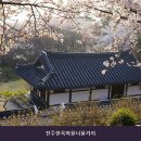 고망난돌펜션 4가 3 | 중앙동4가펜션 전주한옥마을너울가지 주차 편리 한 곳의 이용 비용 안내
