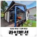 장호라임펜션 이미지