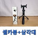 내손안의 효자 컴퓨터+스마트폰 | 모디스 라이코스 무선 블루투스 스마트폰 셀카봉 삼각대 초경량 135g 70cm 내돈내산 SHOW 핑