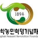 5월11일(토요일) 제130주년 동학농민혁명기념일 이미지