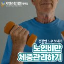 더한한의원 | 평택다이어트한의원에서 노인비만, 체중관리하기