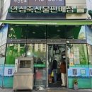 안심축산물판매점 - 안양시 만안구 태평로52번길 37 | 안심축산물판매점