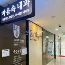 마음속내과의원 이미지