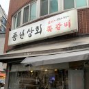 풍년상회 이미지