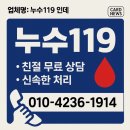 민원119 | 대전누수탐지 누수119 실사용 솔직후기