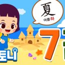 26년 9월 1주 5세 한자 및 새노래 이미지