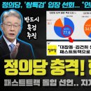 돈봉투 명단 풀반영 여론조사 충격 이미지