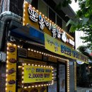 또봉이통닭후암점 이미지