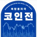 [전통예술][초대-문화금 無] 어차피 망한 코인운명 누가 죄인인가 ＜코인전＞ 8월10일~8월12일 / 서울남산국악당 크라운해태홀 이미지