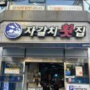[부산 광안리] 웨이팅 하는 횟집 포장 솔직 후기 | 자갈치 횟집