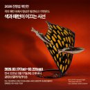제 2회 아시아문학페스티벌 | [부산: 2026.3.17-22] 2026 진영섭 개인전 <색과 패턴이 이끄는 시선> [금련산역갤러리]
