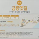 경기도강화길(김포옛길) 제2길 금릉옛길 1부 이미지