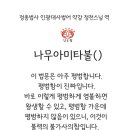 《인광대사법어》약강ㅡ자력에 의지함과 불력에 의지함~이익이 수승하다 이미지