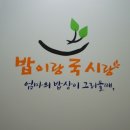 밥이랑국시랑 이미지