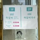 하갈비국수정육식당