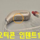 신세계보청기 | 연수구보청기 오픈형 착용 후기