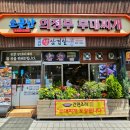 소문난부대찌개 이미지