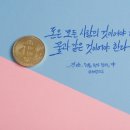 책 속 좋은 글귀 캘리그라피 이미지