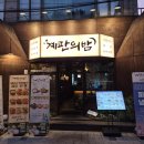 밤&여기 | 홍대 술집 막걸리 찾는다면 여기! 계판의 밤 홍대점에서 보낸 후기 알려드릴게요