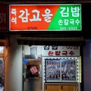 즉석감고을김밥