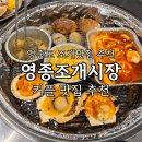 조개시장 | 영종조개시장 내돈내산 후기 : 인천 영종도 구읍배터 조개구이 맛집