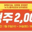 누구나홀딱반한닭점