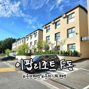이팝리조트F | 강원도여행 춘천여행 아이와가기좋은 춘천펜션 이팝리조트 F동 후기