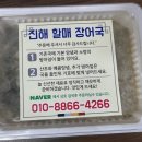 할매장어국 이미지