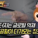 [고수쩐설] 연이어 터지는 글로벌 악재, 세계 경제위기가 다가오는 신호일까? 메타버스 주식에 물린 분들 보세요! | 조던 김장섭 저자 이미지