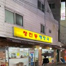 서울청진동해장국 이미지