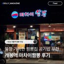 마차이짬뽕 - 합천군 대야로 891 | 개봉역맛집 탐방기, 불향 가득한 국물에 반하고 온 마차이짬뽕 솔직 후기! 🍜