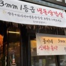 뭉이네집