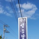 장벌설농탕 이미지