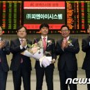 (주)피엔아이 뉴스1