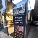 방이편백육분삼십 군자점 이미지