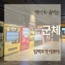 영화 군체 후기 오랜만에 제대로 나온 K-좀비 영화 4DX보다 일반관 추천