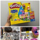 여름철 집콕놀이 클레이놀이창의력에좋은 장난감 플레이도우 페파피그 후기