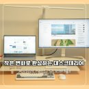 심플앤와이드 | 몽상컴퍼니 모니터받침대 와이드 선반 깔끔한 데스크테리어템 추천