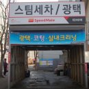 스피드메이트 이마트화정점 이미지