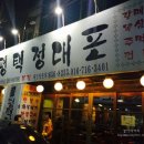 평택정대포 이미지