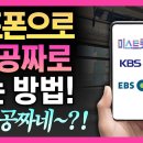 스마트폰으로 실시간 TV 방송 공짜로 보는 방법 이미지