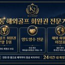 법인고원 | 해외골프회원권양도양수 찾다가 온타케CC 알게된 후기