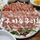 강구미주구리회 이미지