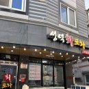성덕회포차 | 장덕동 가성비 좋은 동네 횟집 추천 '성덕회포차'