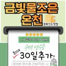 금빛 물조은 온천 이미지