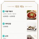대박국물떡볶이 이미지