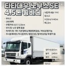 대우바로정비코너 | &#34;대우 노부스SE 4.5톤 윙바디 | 2018년식 / 280마력 / 적재함 8.1m 실측&#34;