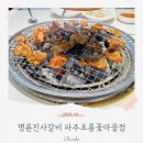 명륜진사갈비파주초롱꽃